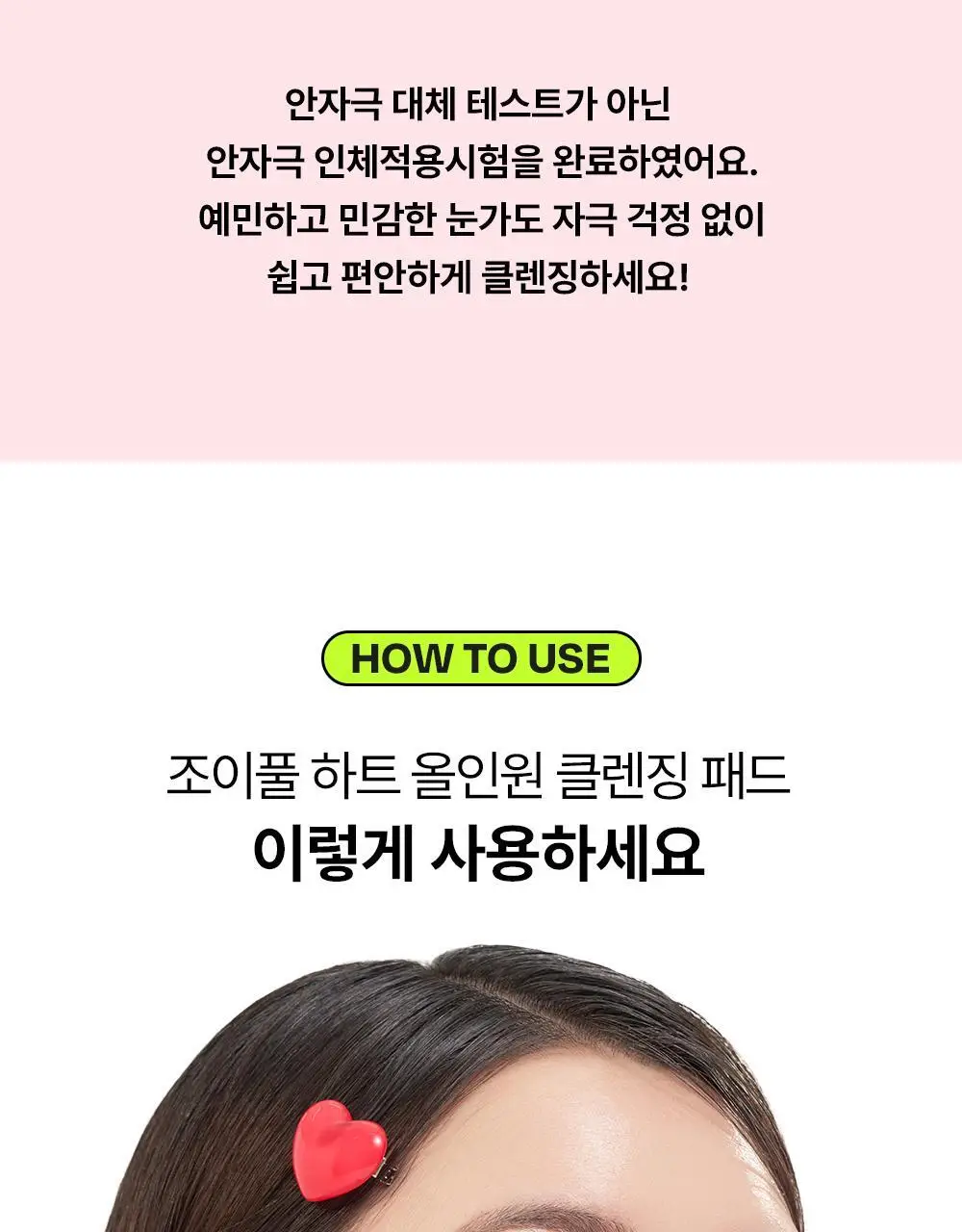 [모공&각질딥클렌징] 에딧비 조이풀 하트 올인원 클렌징패드 30매 상세페이지 26